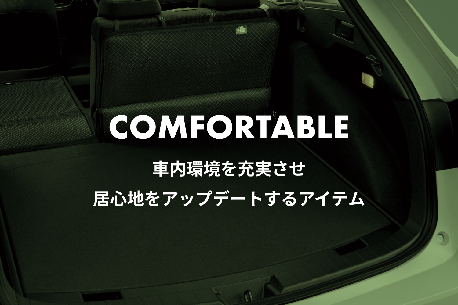 カローラツーリング COMFORTABLE