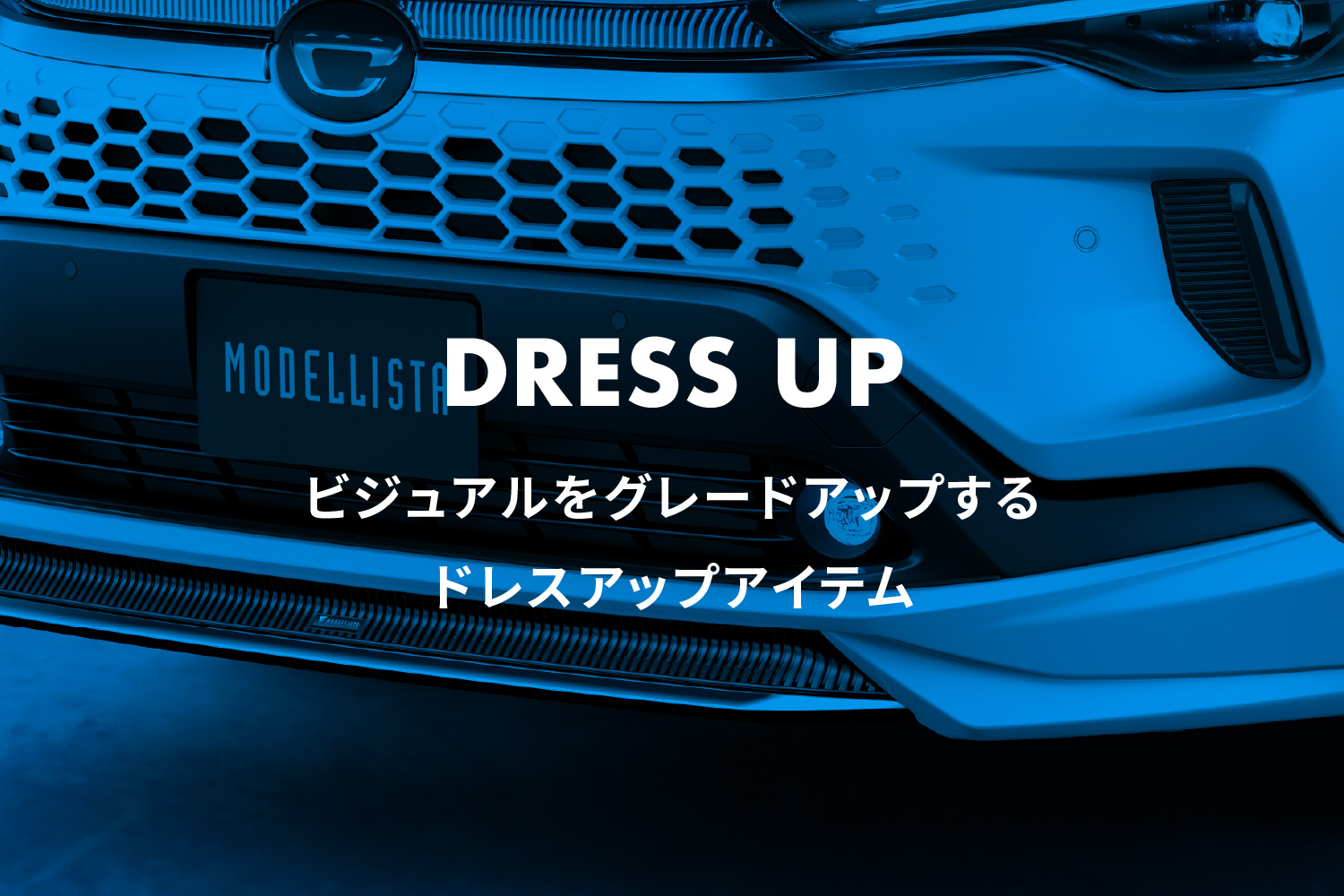 カローラクロス DRESS UP