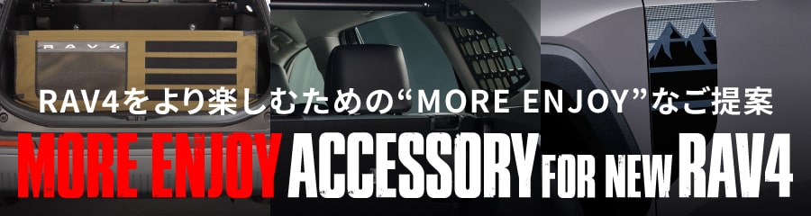 MORE ENJOY FOR RAV4ページへのバナー